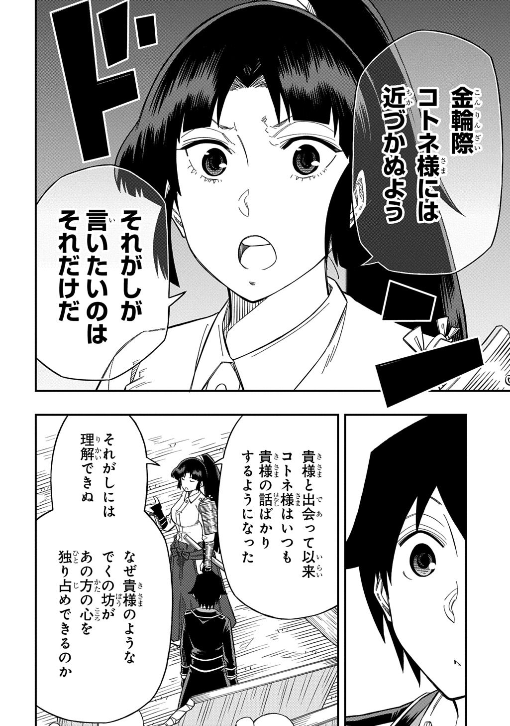 Kiyoubinbou, Jou wo Tateru – Kaitaku Gakuen no Rettousei na no ni, Joukyuu-shoku no Skill to Mahou ga Subete Tsukaemasu - Chapter 27.1 - Page 8